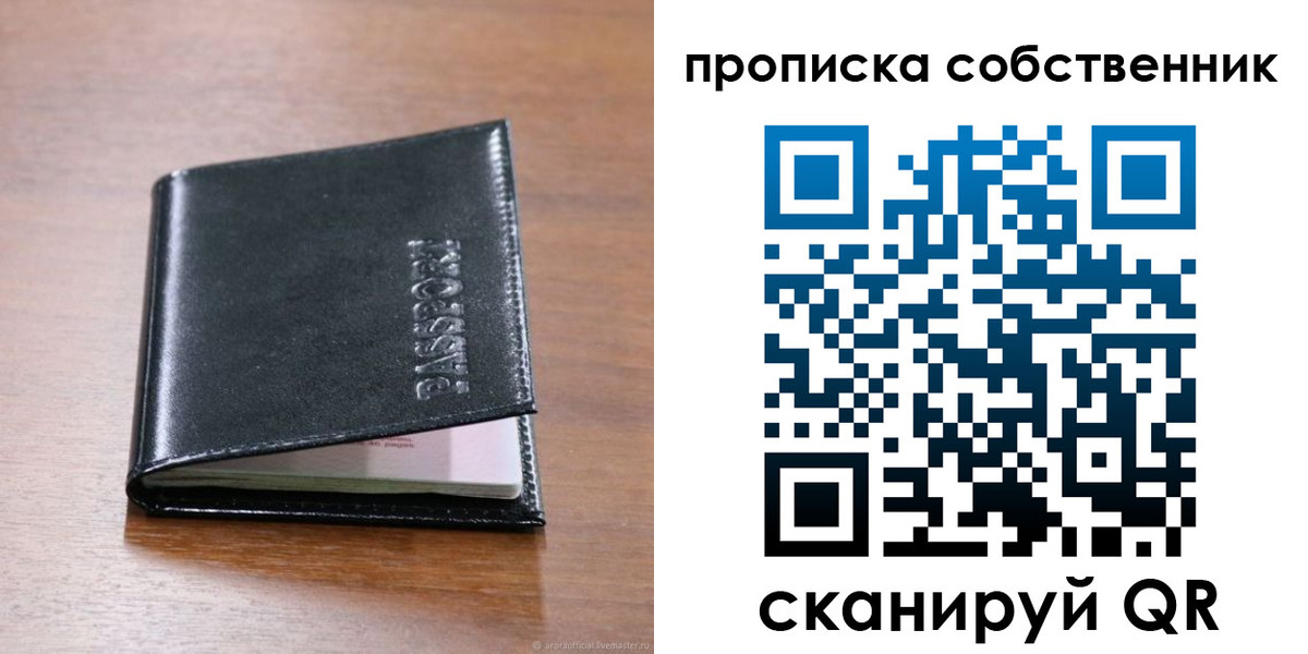 прописка законно в Кремёнках