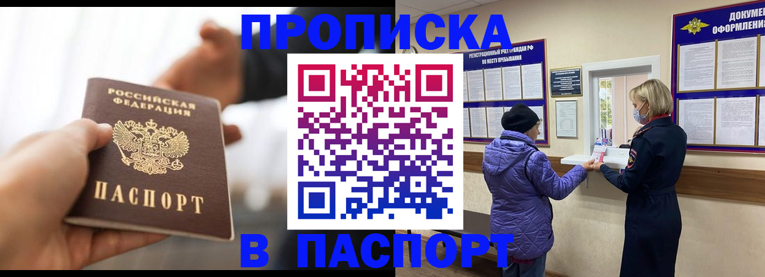 прописка законно в Кремёнках